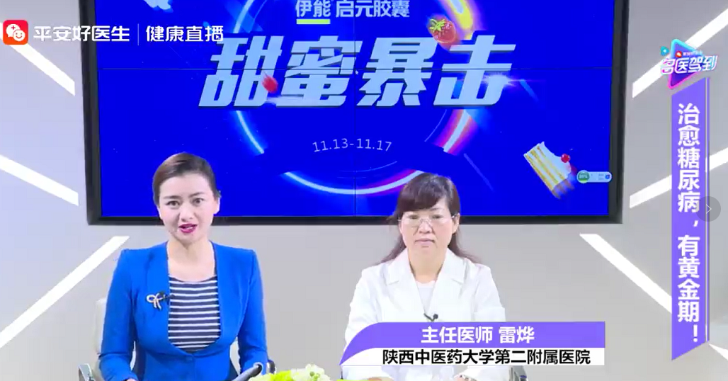 伊能启元为1.1亿糖尿病患者提供抗“糖”指