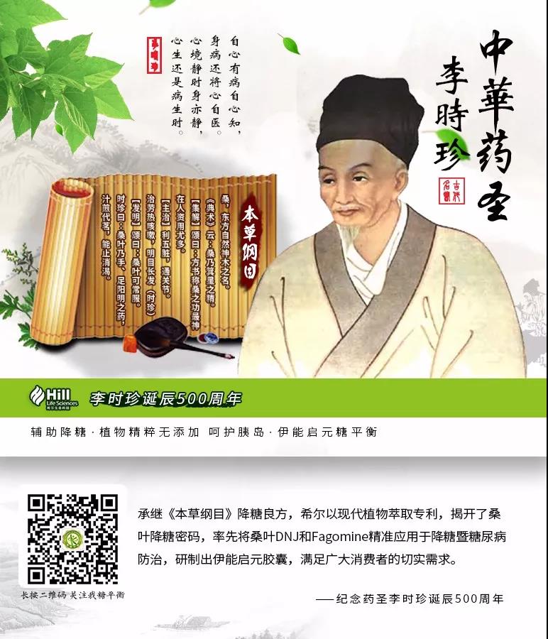 李时珍诞辰500年纪念专稿|药圣眼中的“桑